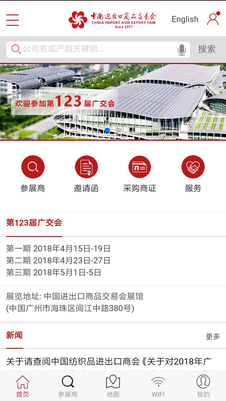 广交会参展商版app