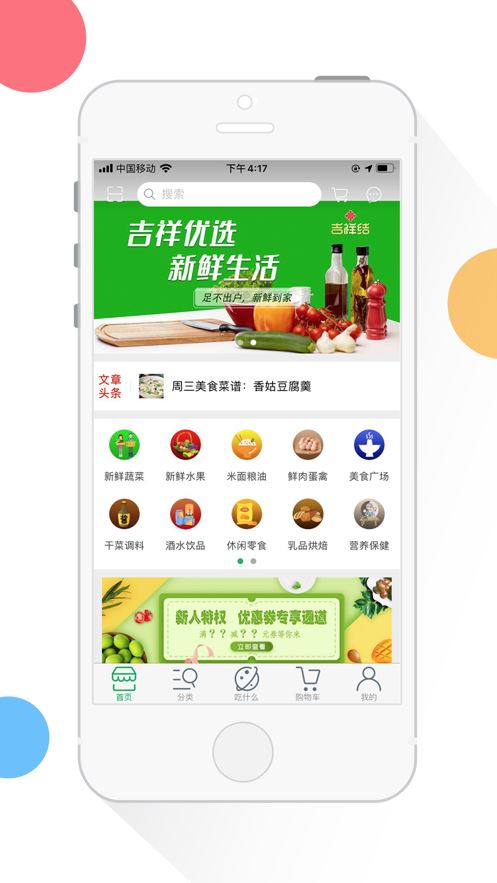 吉祥优选app