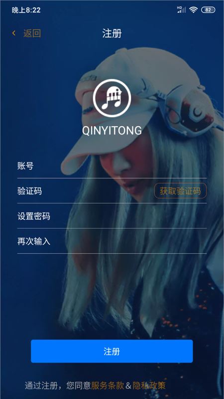 琴易通app