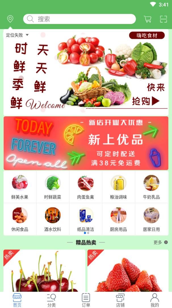 天天鲜生活超市app