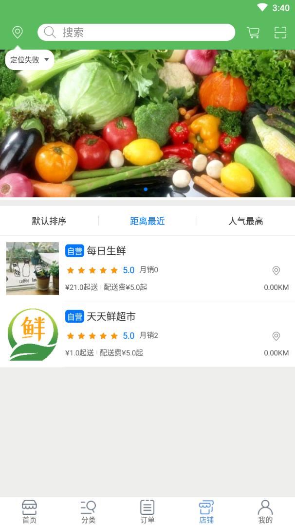 天天鲜生活超市app