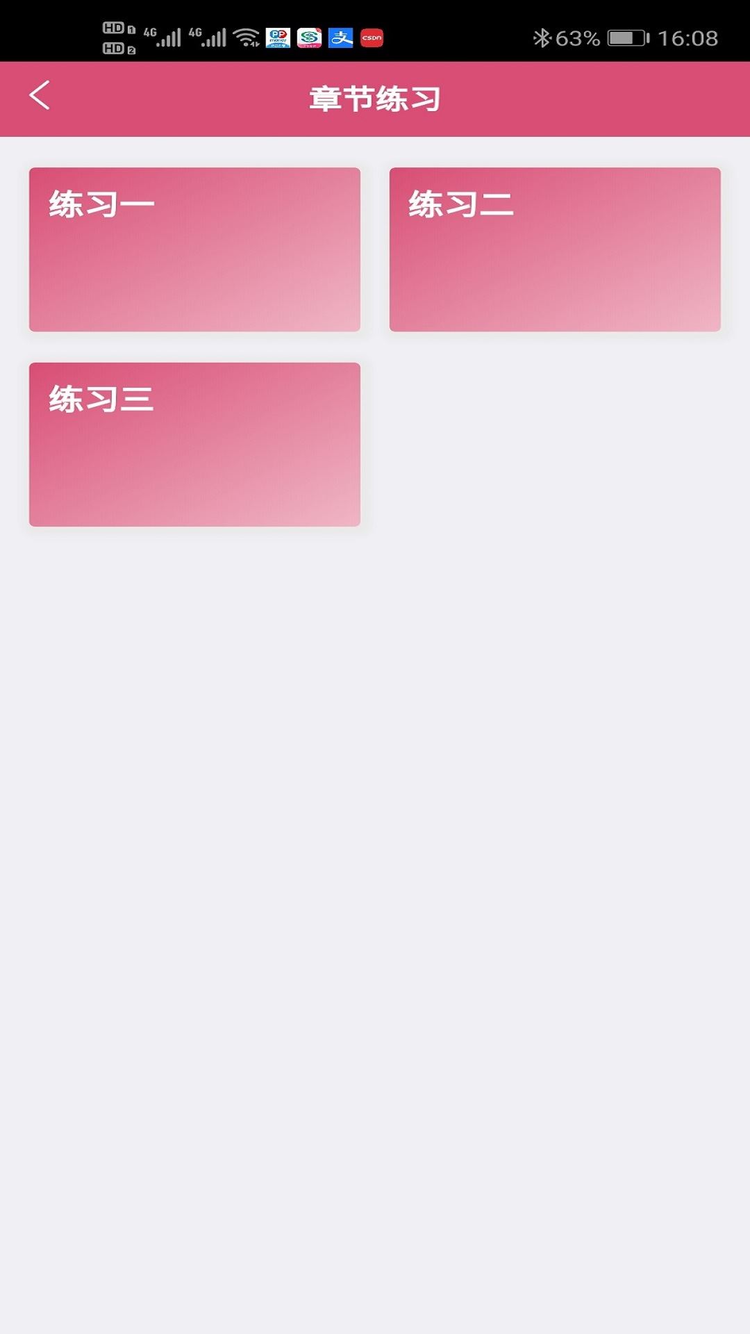 中西医结合助理医生app