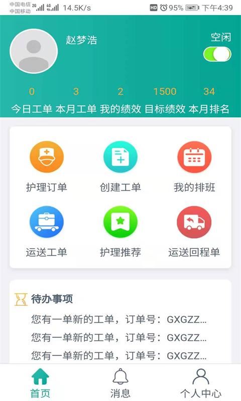 爱护宁app