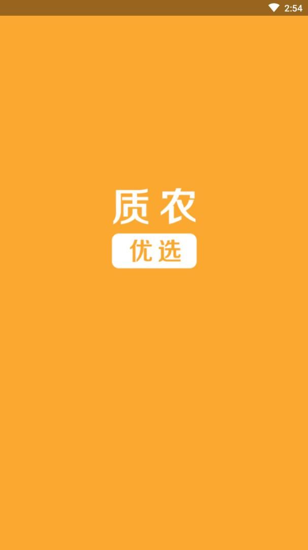 质农优选app