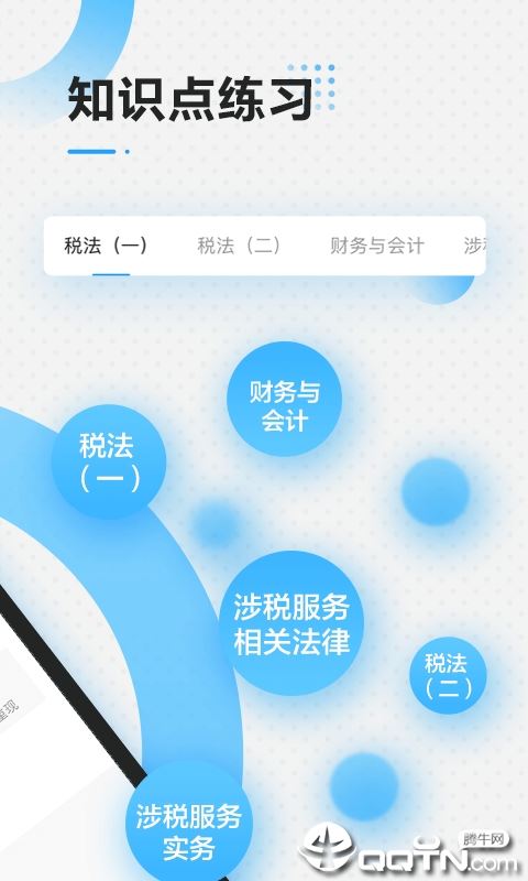 税务师乾题库