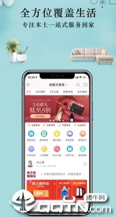 保意杰享家app