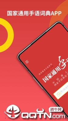 国家通用手语词典app