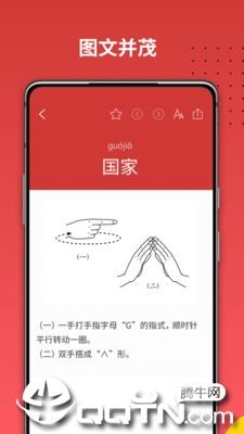 国家通用手语词典app