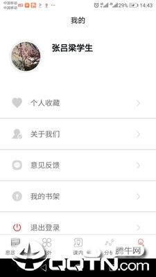 知行健学生端app