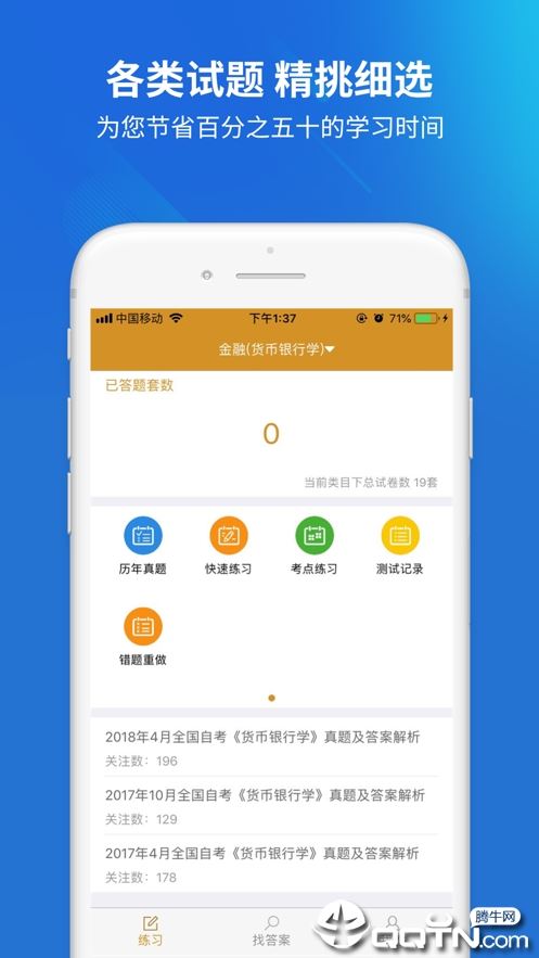 自考题库app