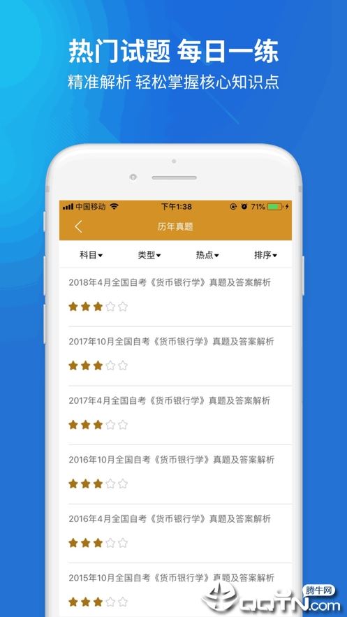 自考题库app