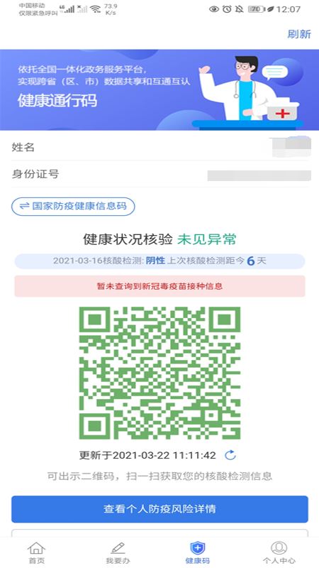 新疆政务服务app下载