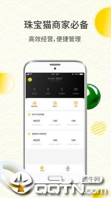 珠宝猫商家版app