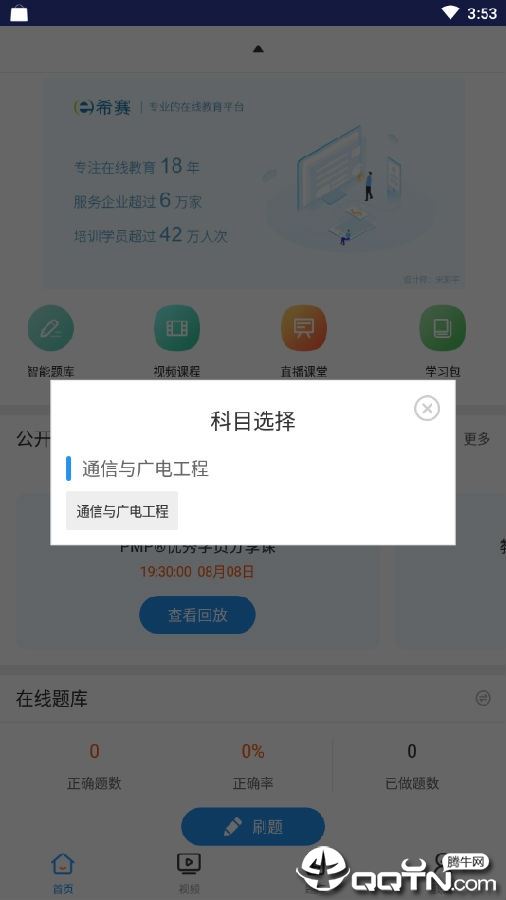 一建通信与广电工程