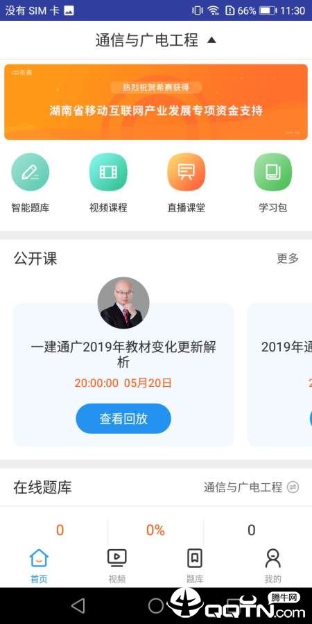 一建通信与广电工程