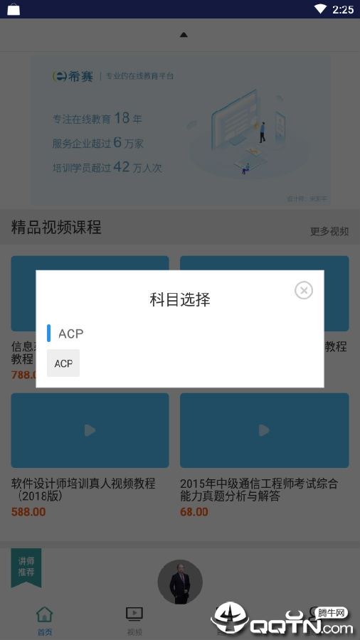 ACP视频课件