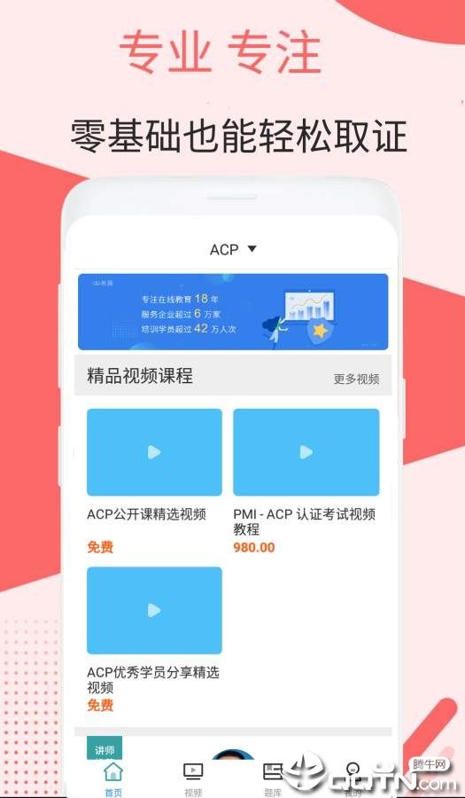 ACP视频课件