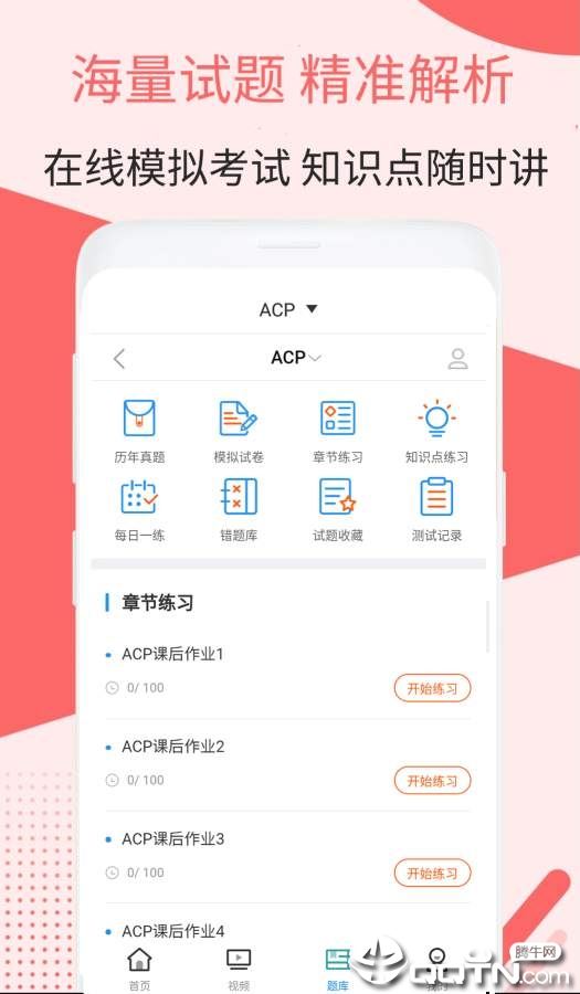 ACP视频课件