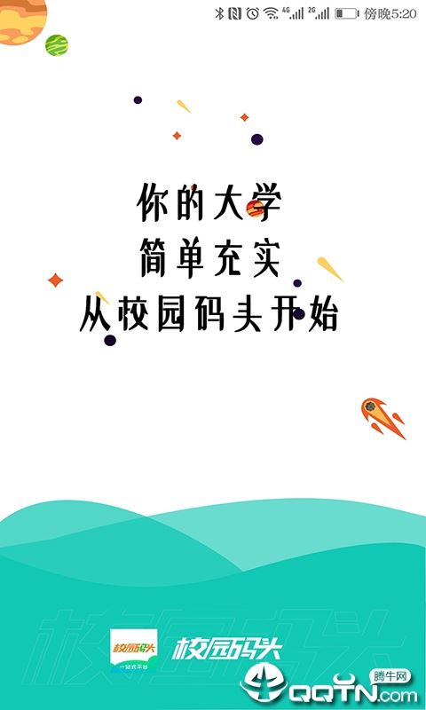 校园码头app