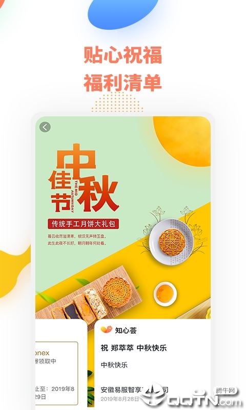 知心荟app