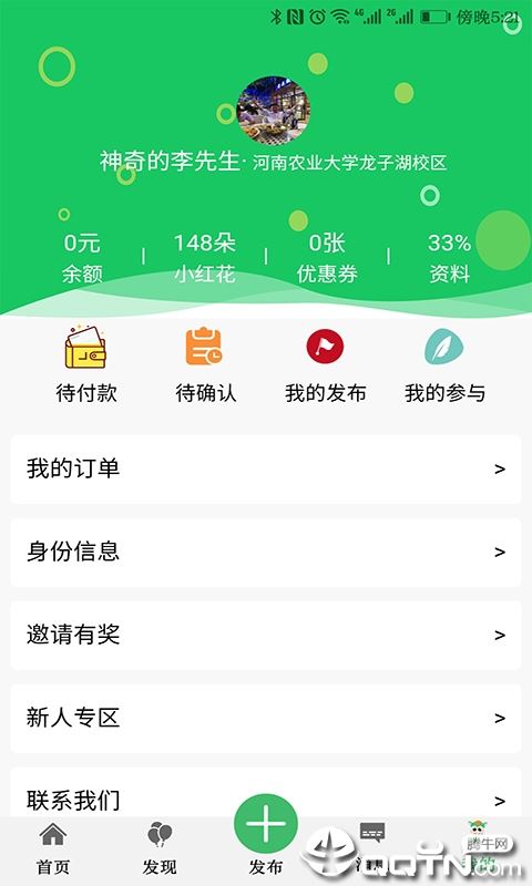 校园码头app