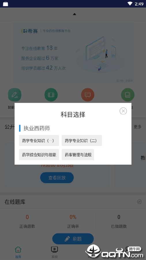 执业西药师考试