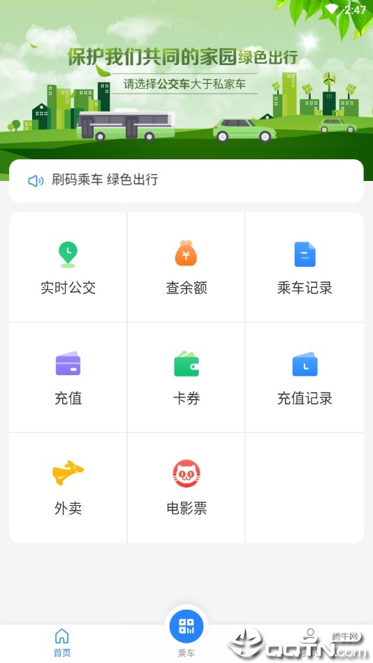 朝阳公交查询app