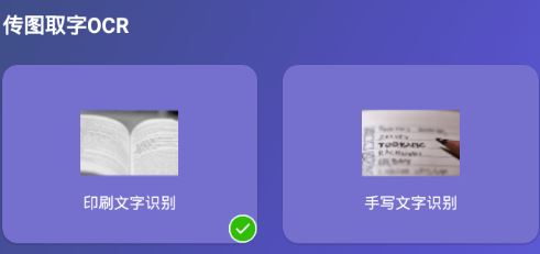 传图取字OCR