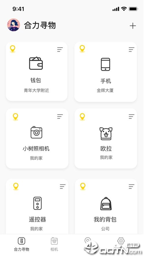 合力寻物app