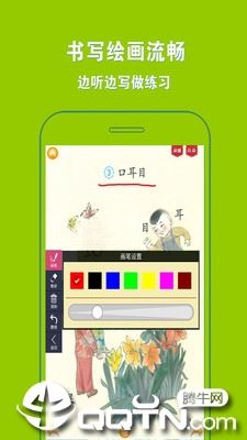 人教小学语文一上app