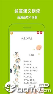 人教小学语文一上app