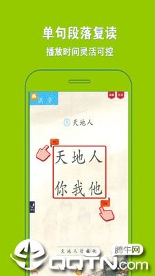 人教小学语文一上app