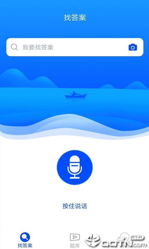 搜题君app