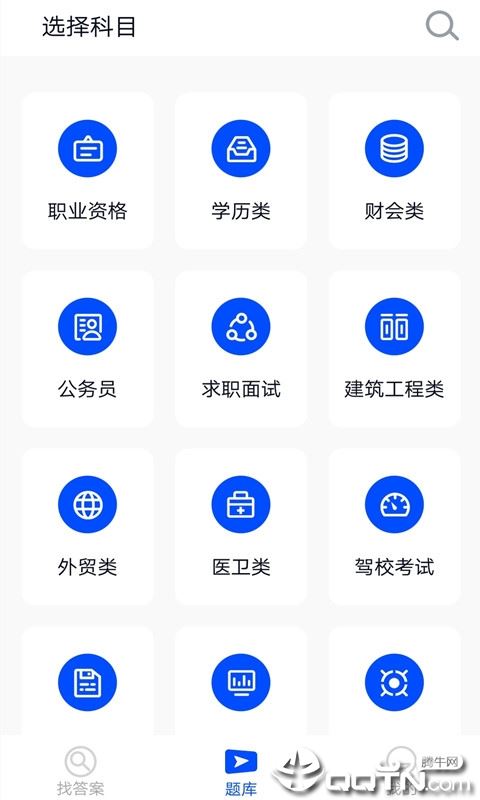 搜题君app