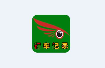 鹰眼导航行车记录仪app