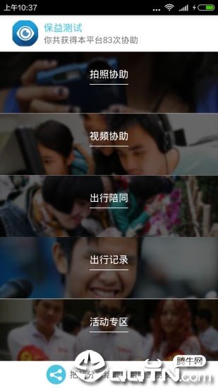 我是你的眼志愿端app