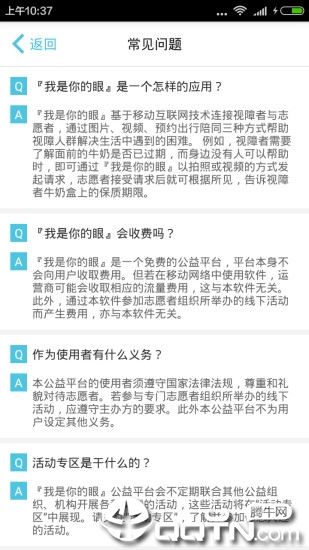 我是你的眼志愿端app