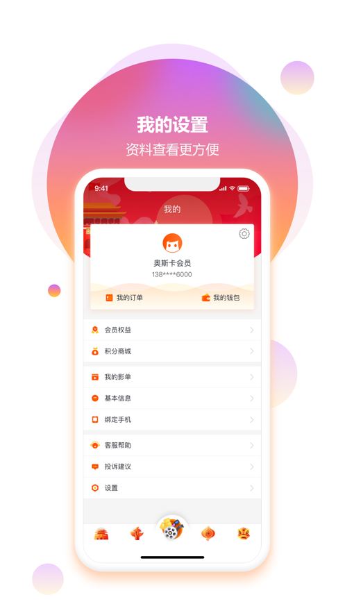 奥电影app