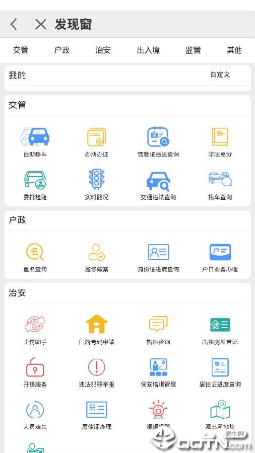 找警网