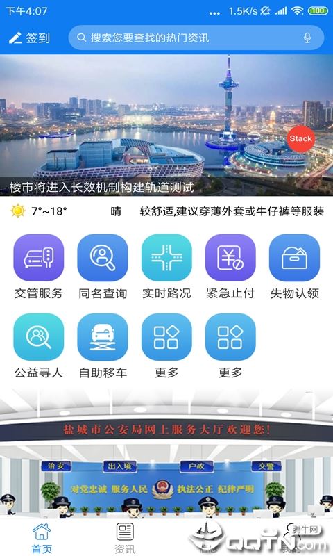 找警网