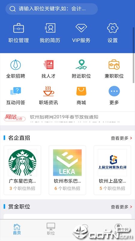 钦州招聘网app