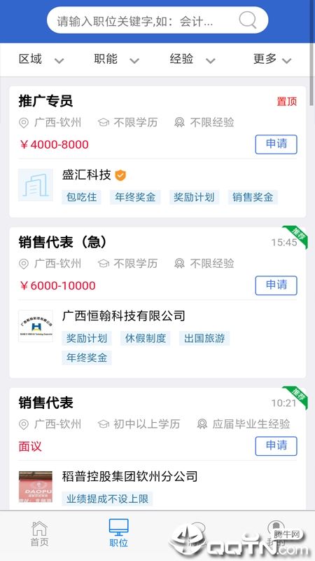 钦州招聘网app