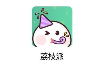 荔枝派app