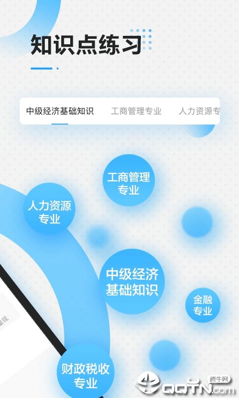 中级经济师乾题库