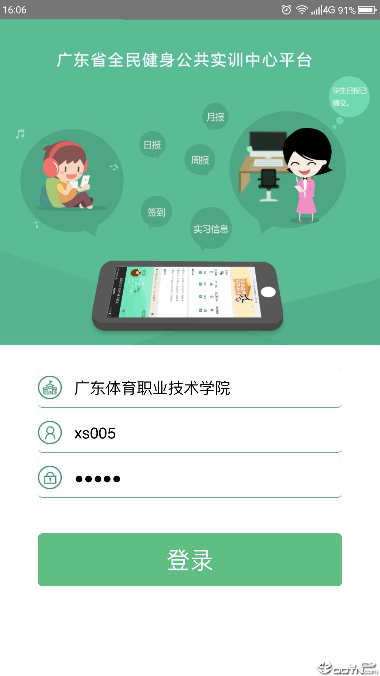 广东省全民健身公共实训中心平台app