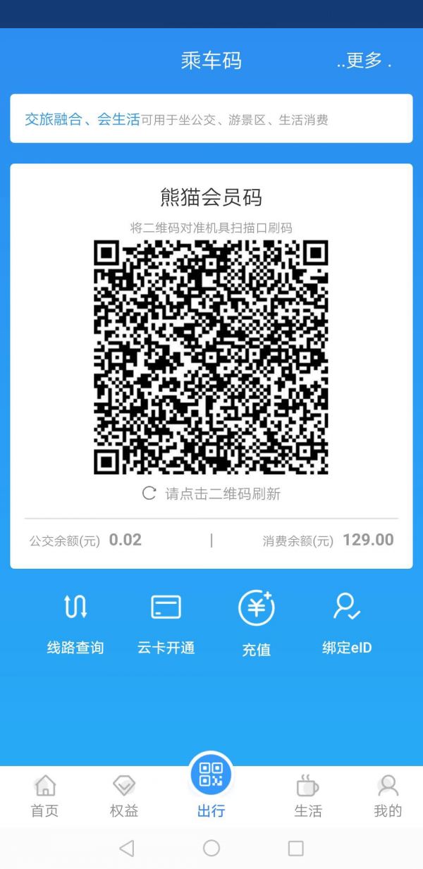 熊猫文旅通app