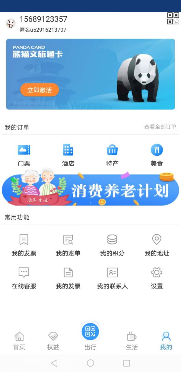 熊猫文旅通app