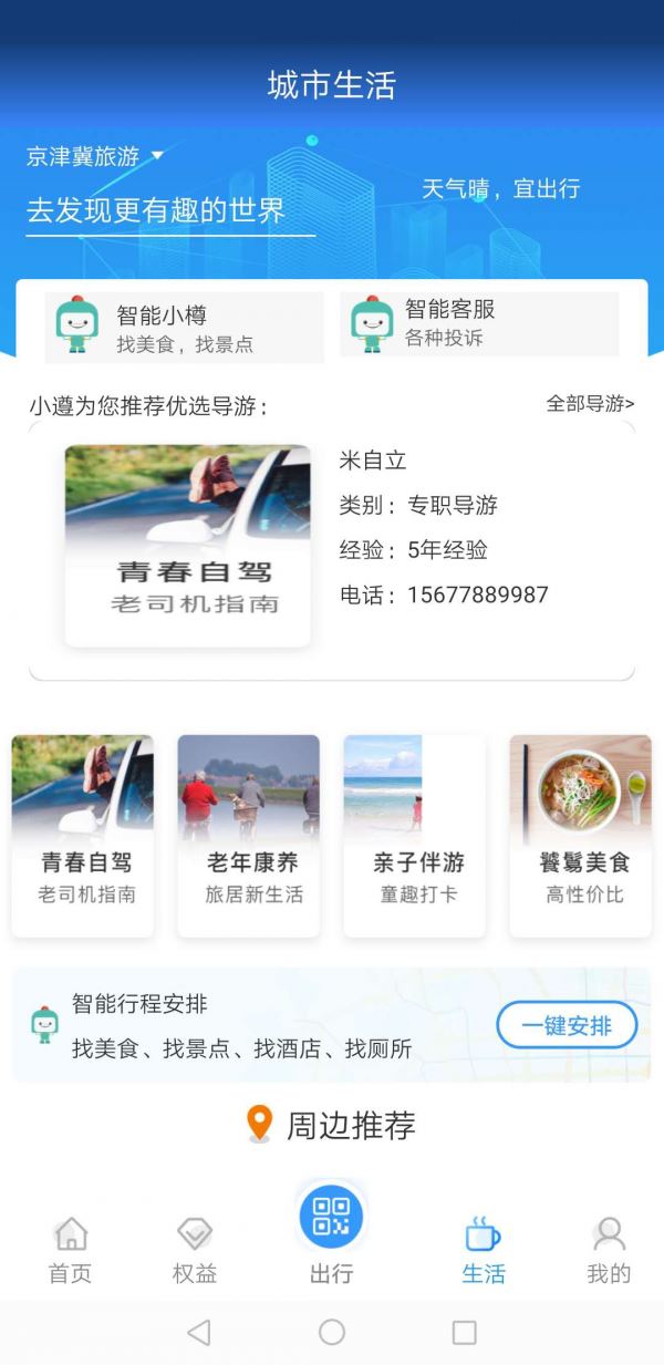 熊猫文旅通app