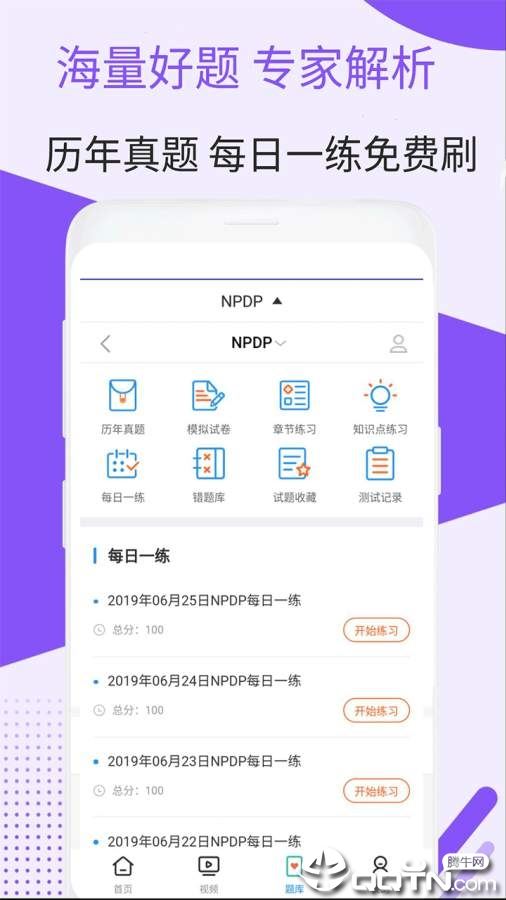 NPDP视频课件