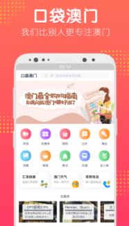 口袋澳门app